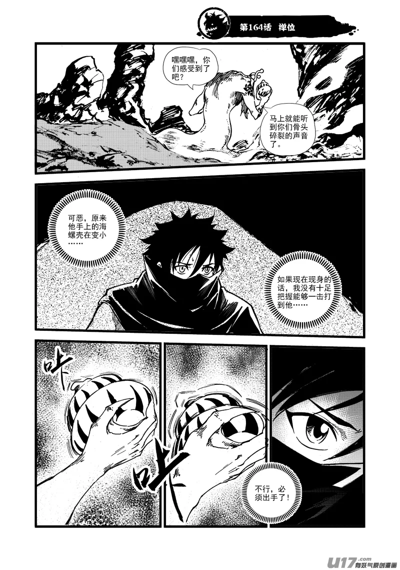 第164话 禅让 第3页
