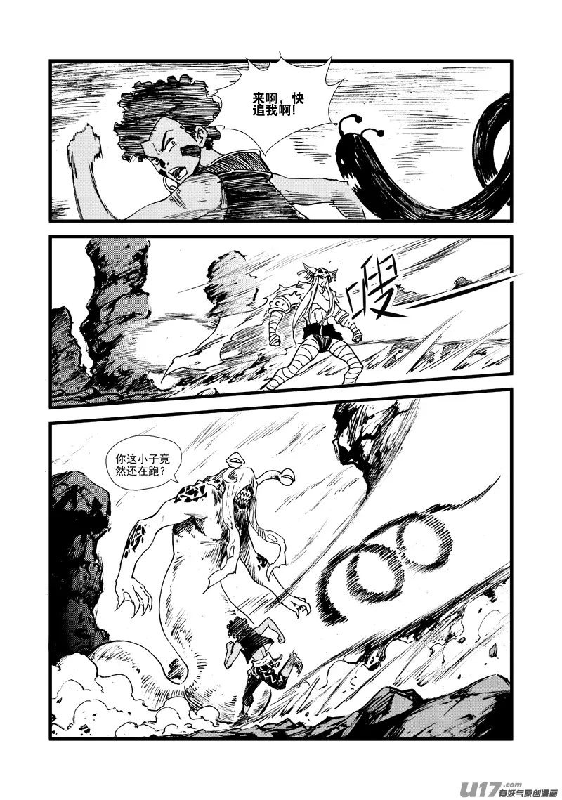 第164话 禅让 第5页