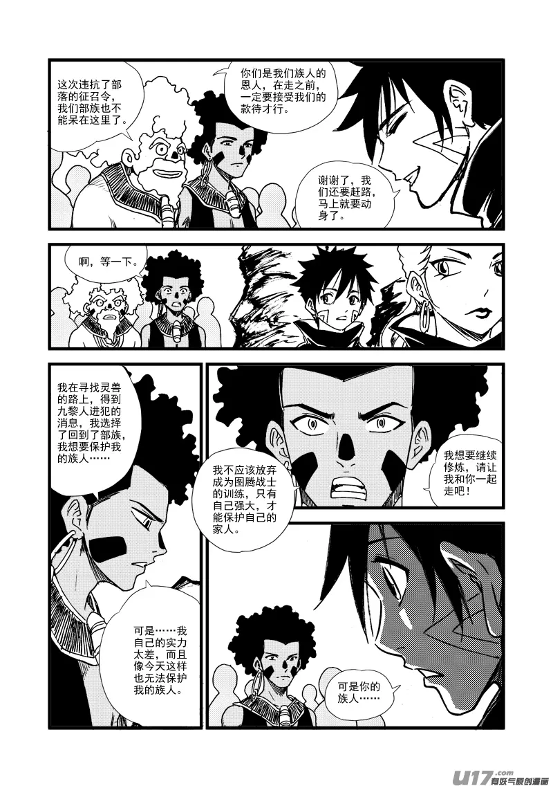 第164话 禅让 第13页
