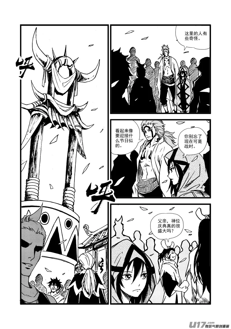 第164话 禅让 第15页