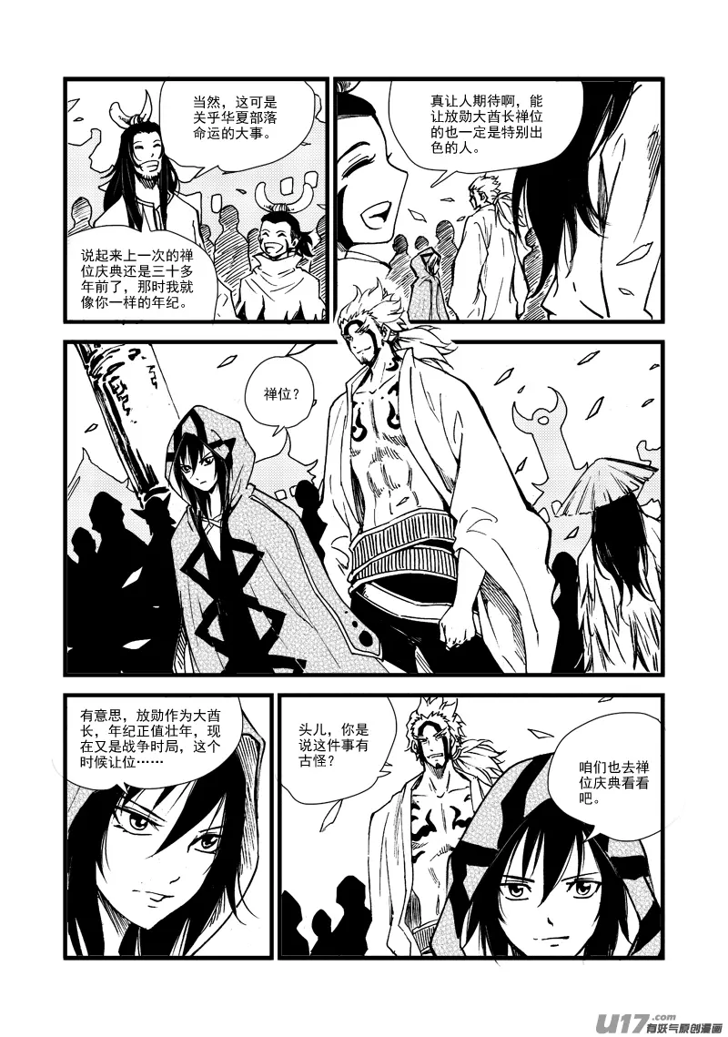 第164话 禅让 第16页