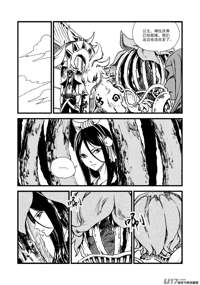 第164话 禅让 第18页
