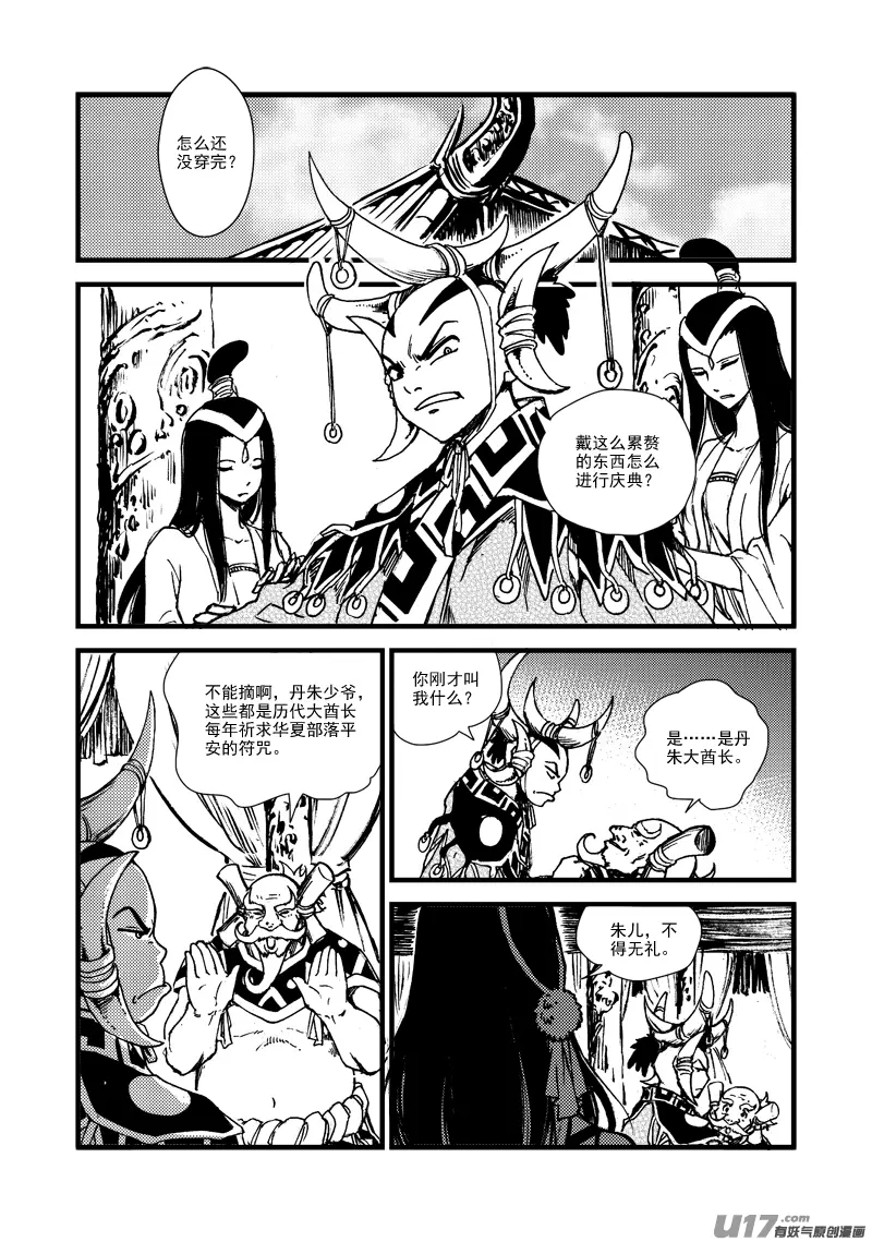第164话 禅让 第19页