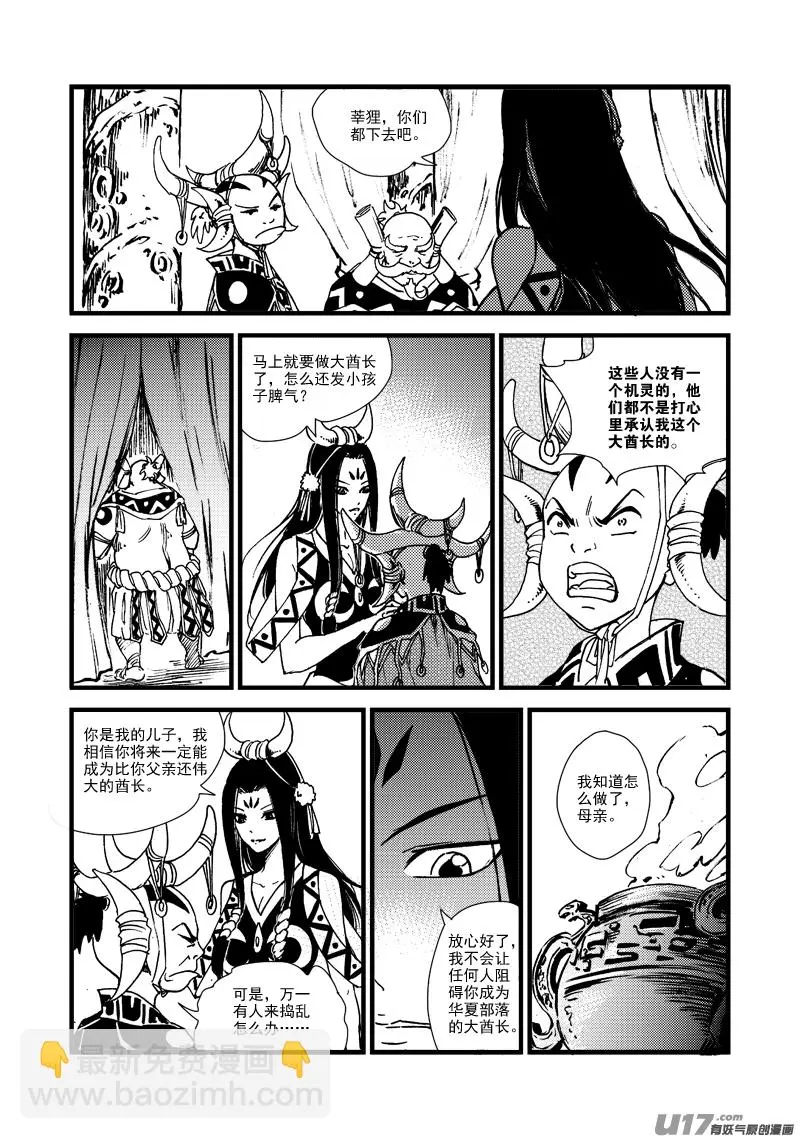 第164话 禅让 第20页