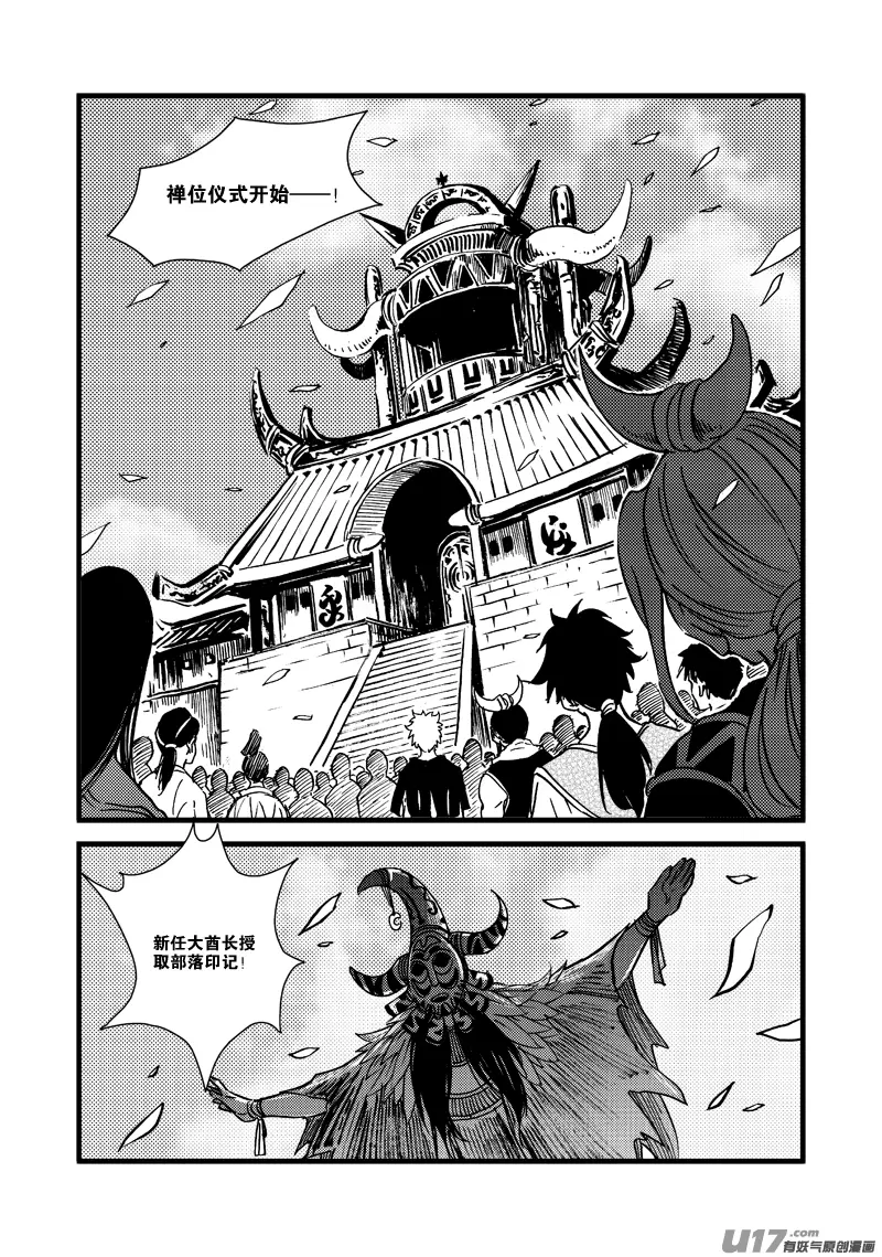 第164话 禅让 第21页