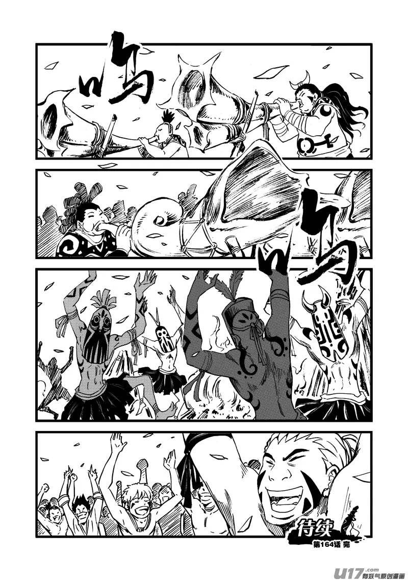 第164话 禅让 第22页