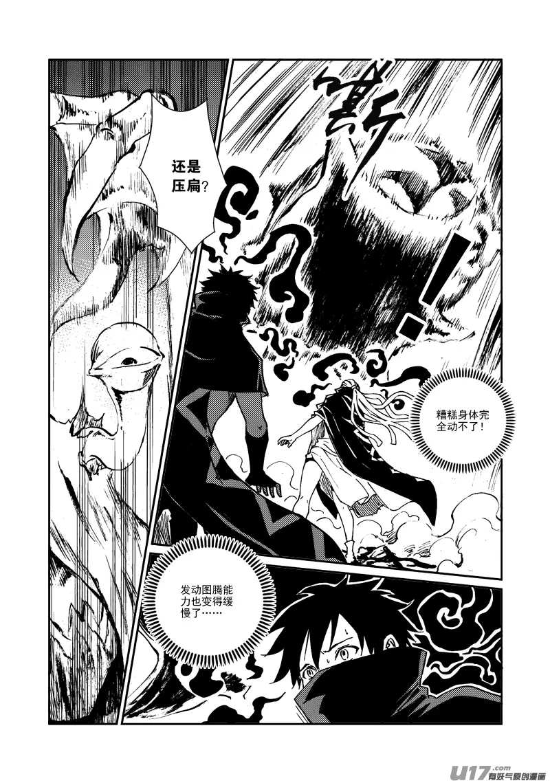 第163话 玩弄 第4页