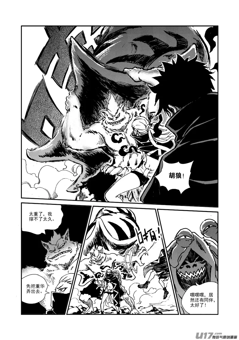 第163话 玩弄 第5页