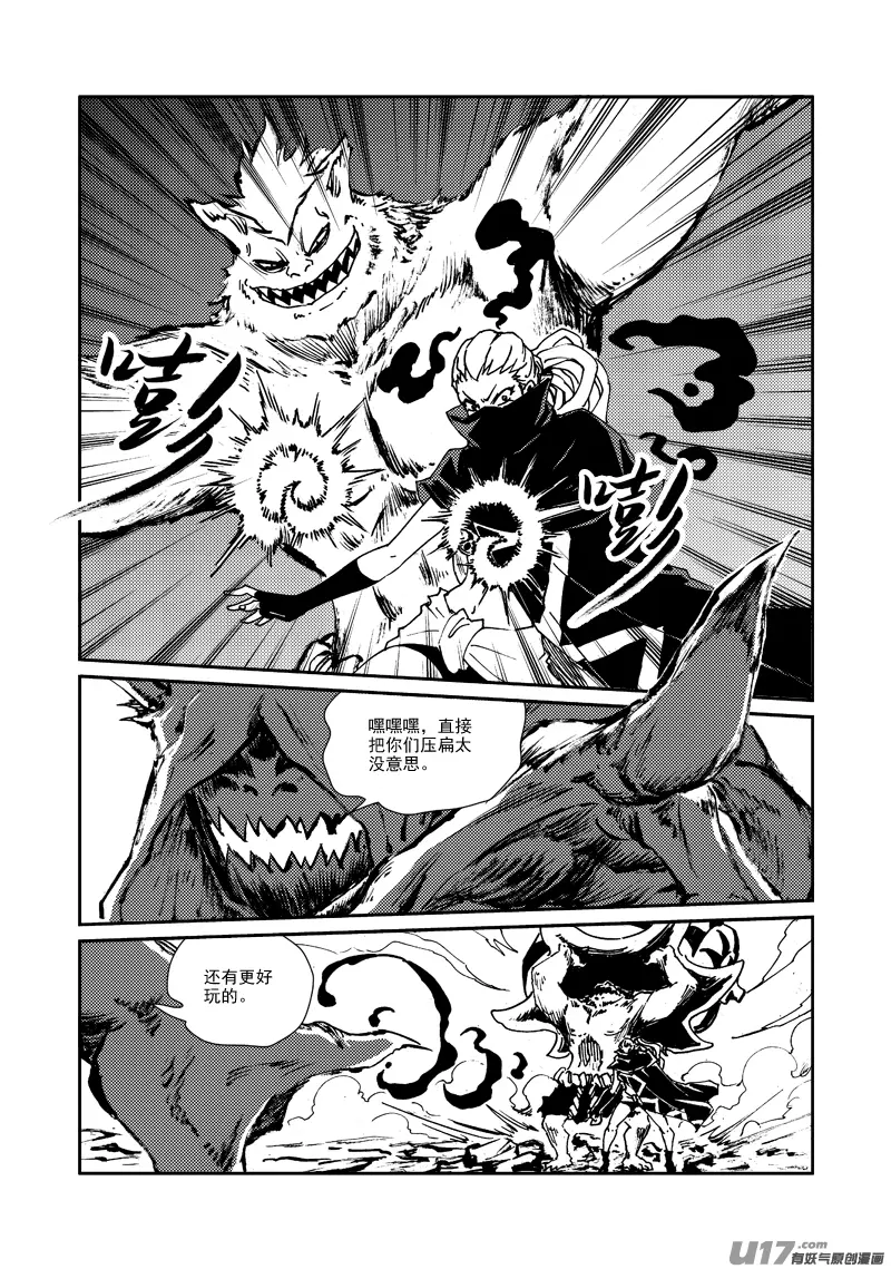 第163话 玩弄 第6页