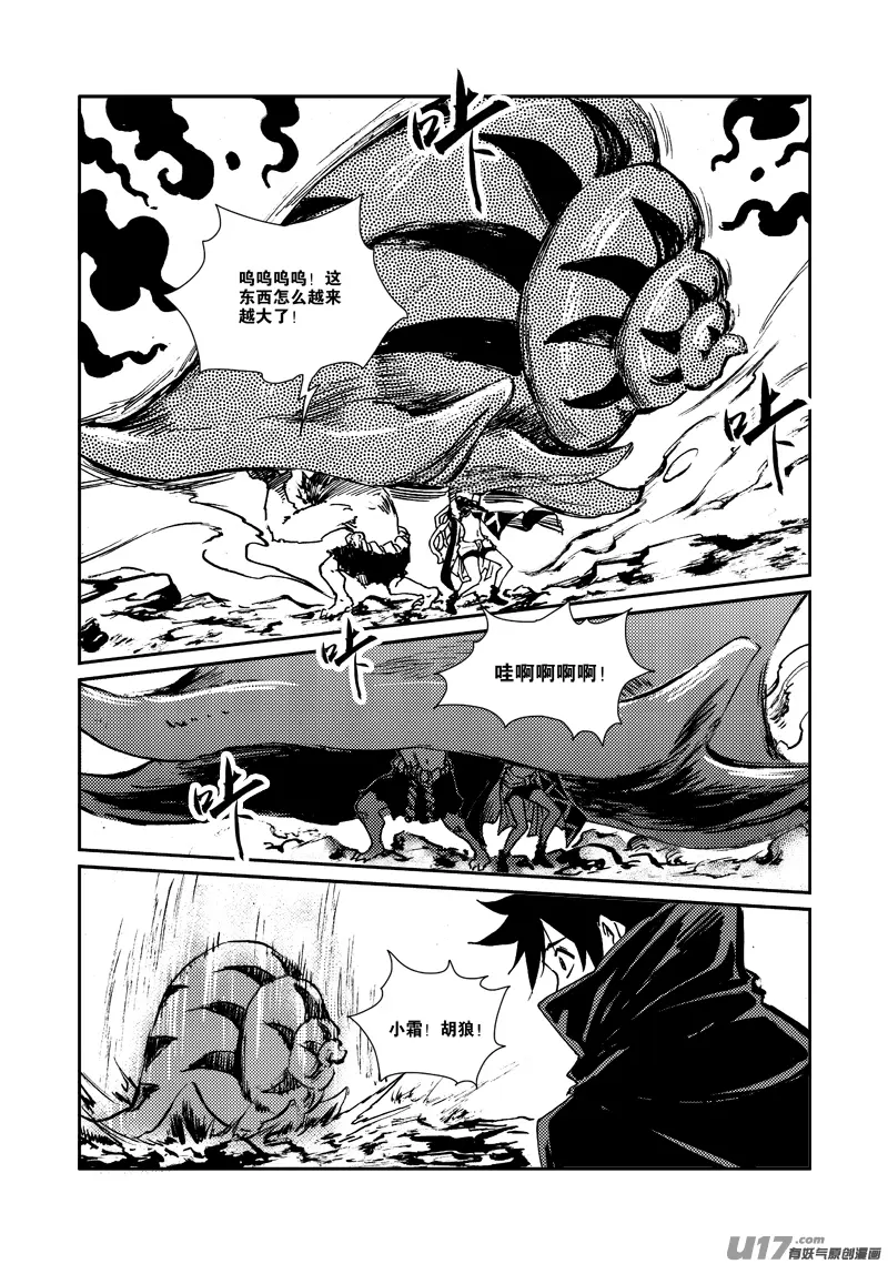 第163话 玩弄 第7页