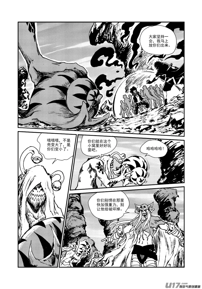 第163话 玩弄 第8页