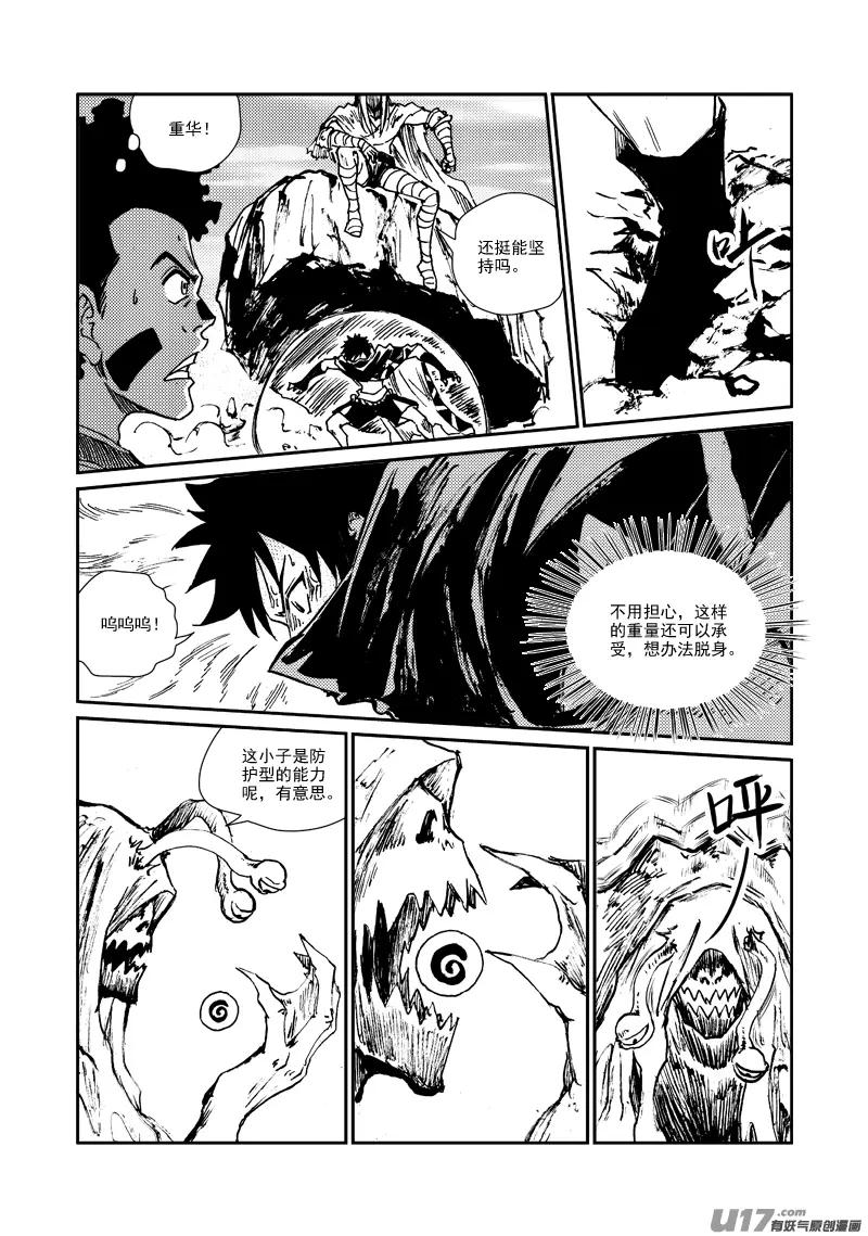 第163话 玩弄 第11页