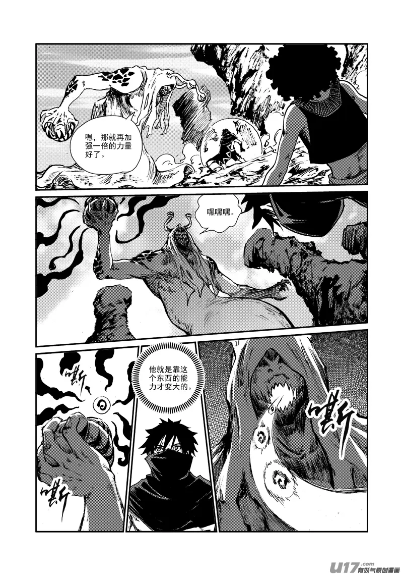 第163话 玩弄 第15页
