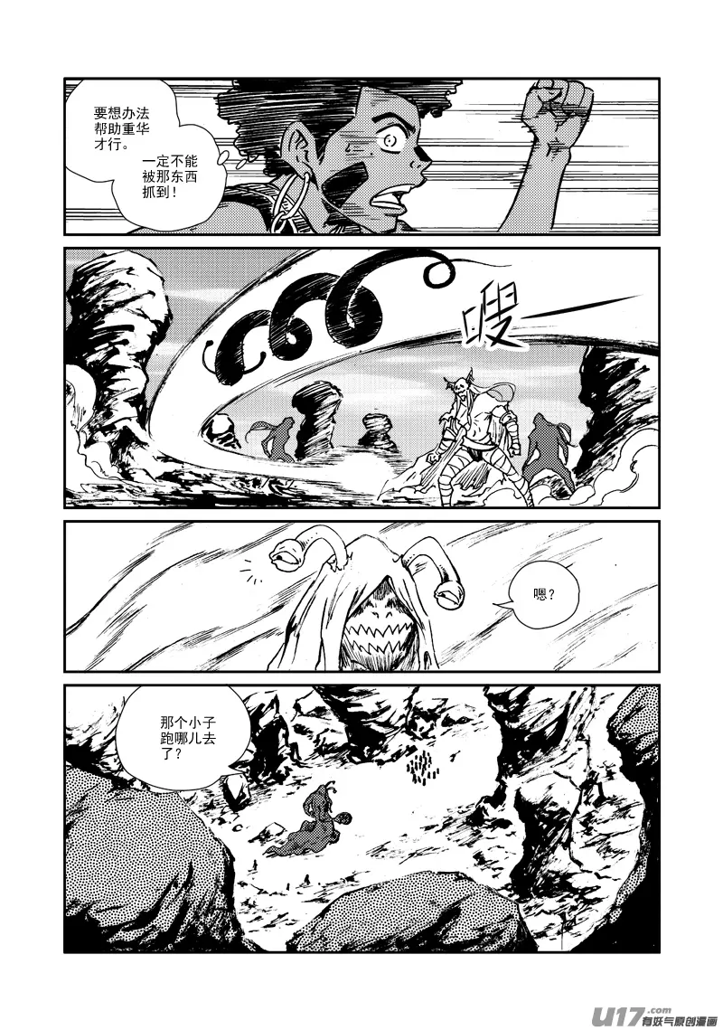 第163话 玩弄 第19页