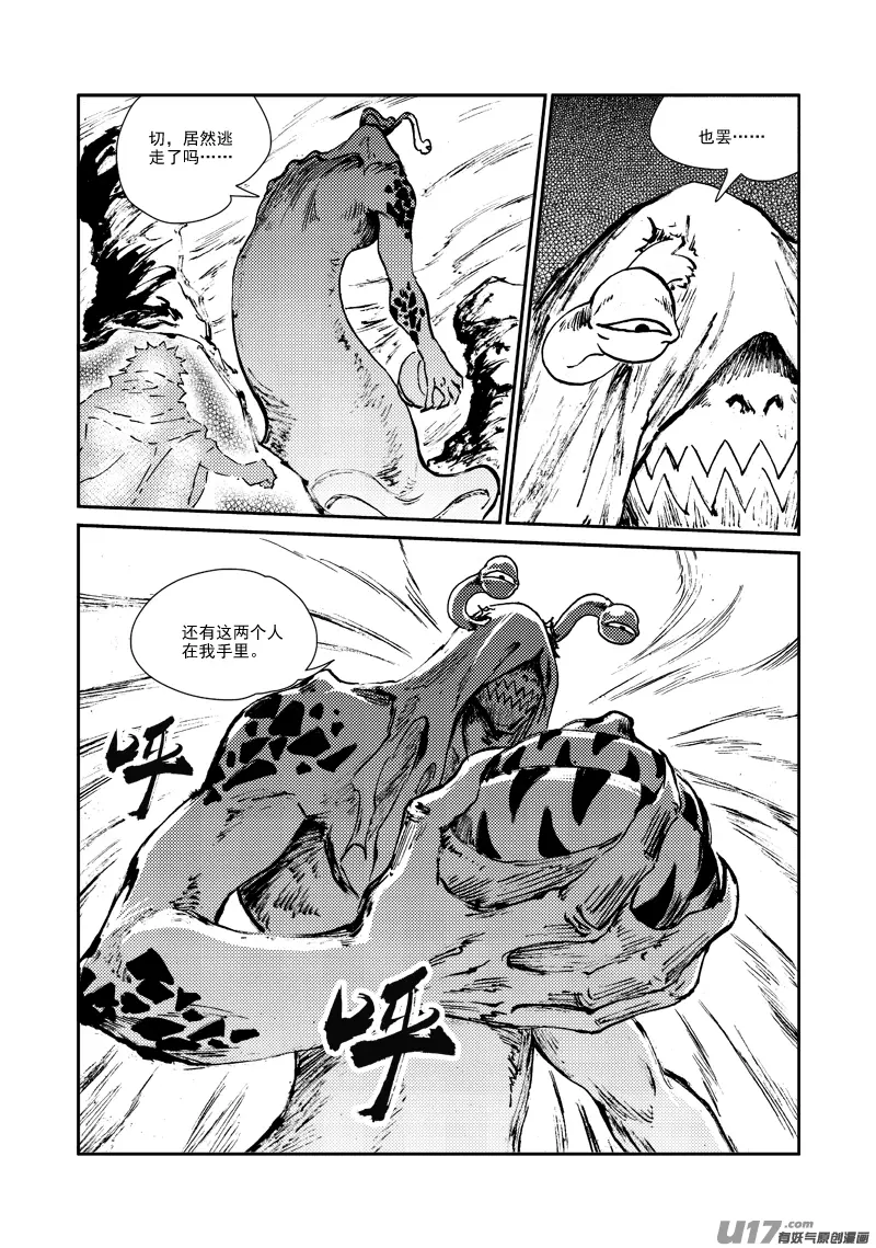 第163话 玩弄 第20页