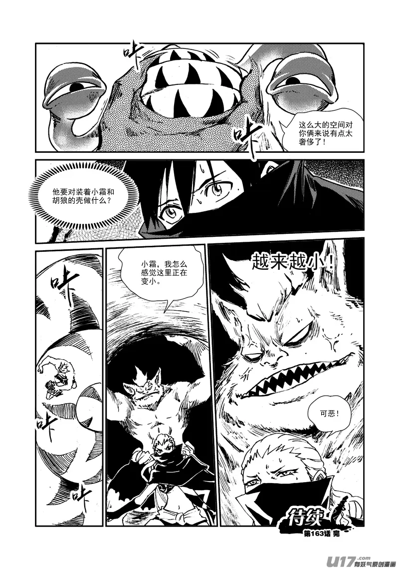 第163话 玩弄 第21页