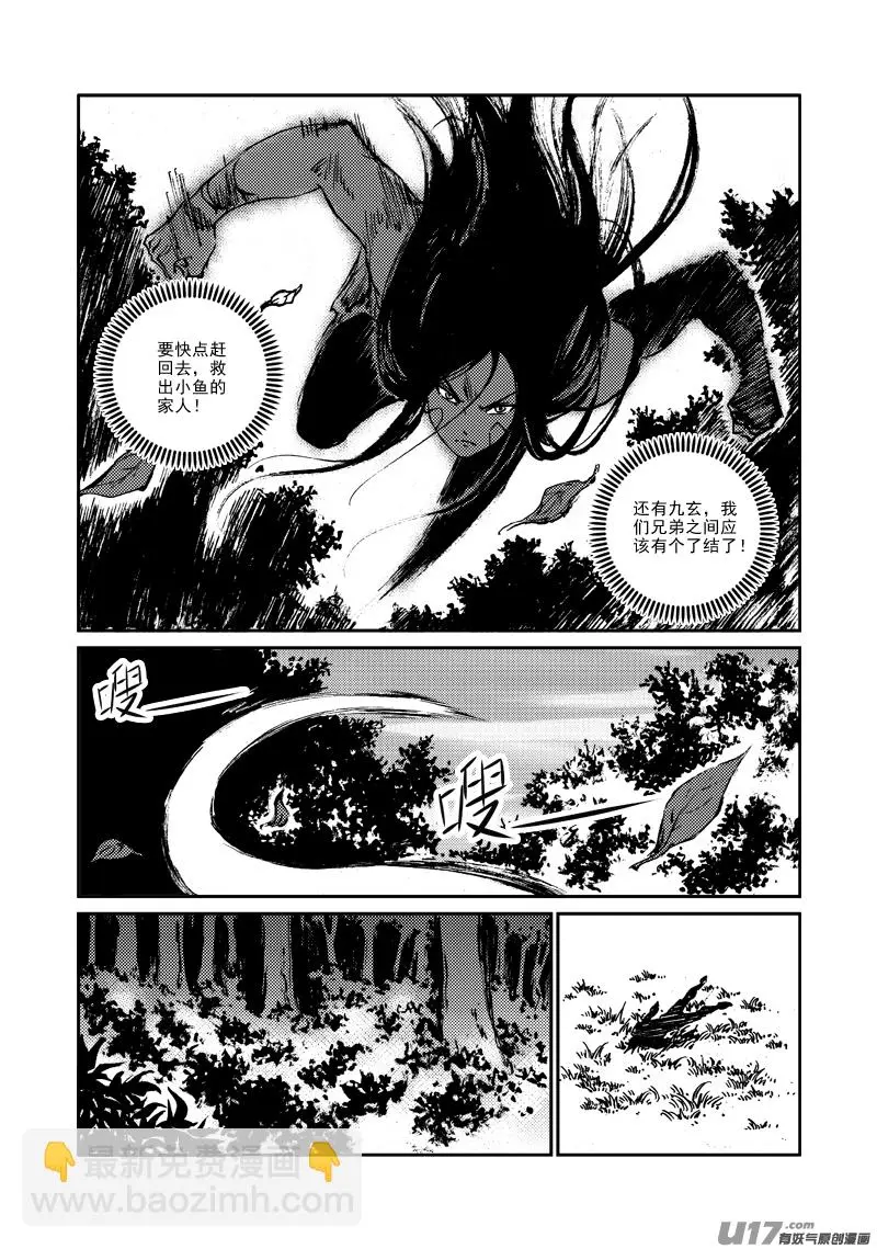 第162话 征召令 第5页