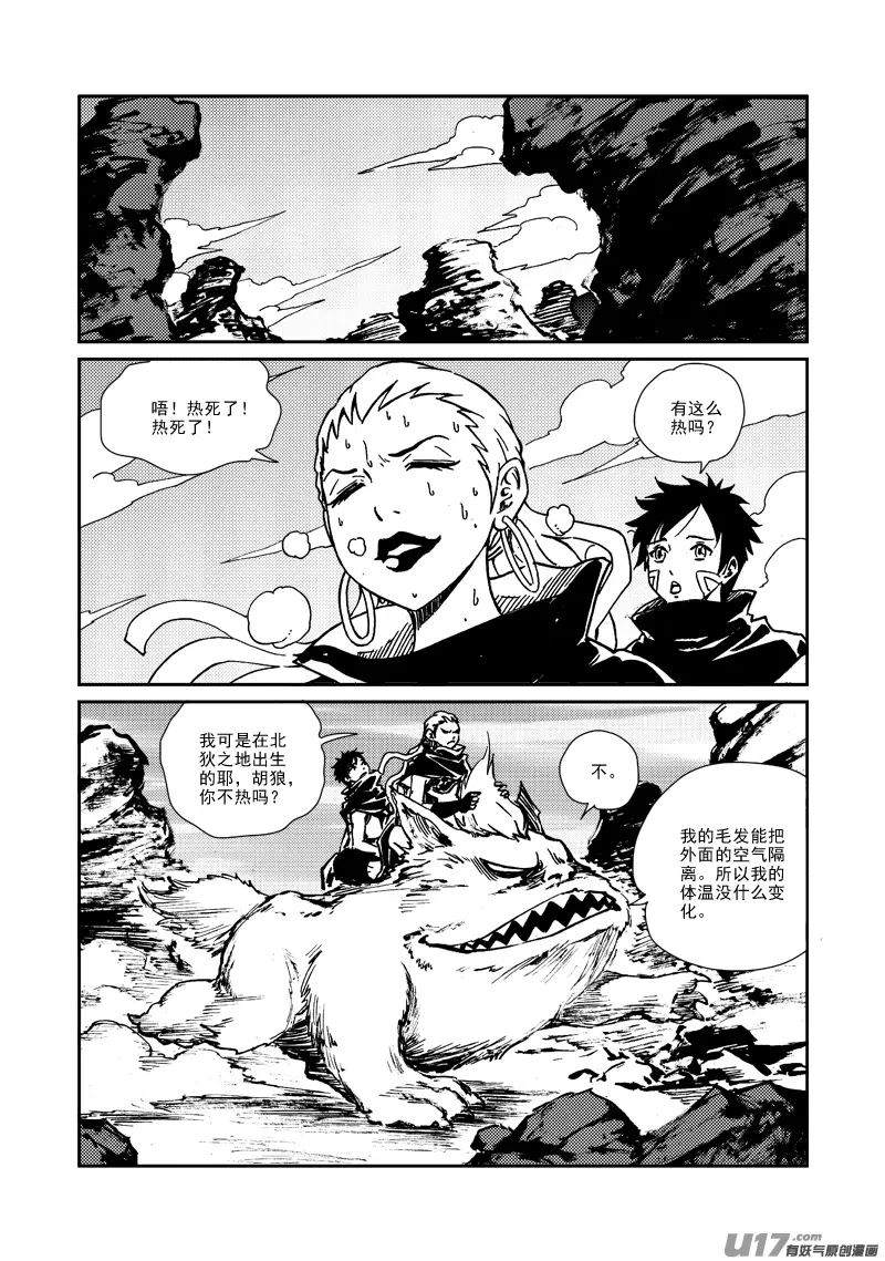 第162话 征召令 第7页