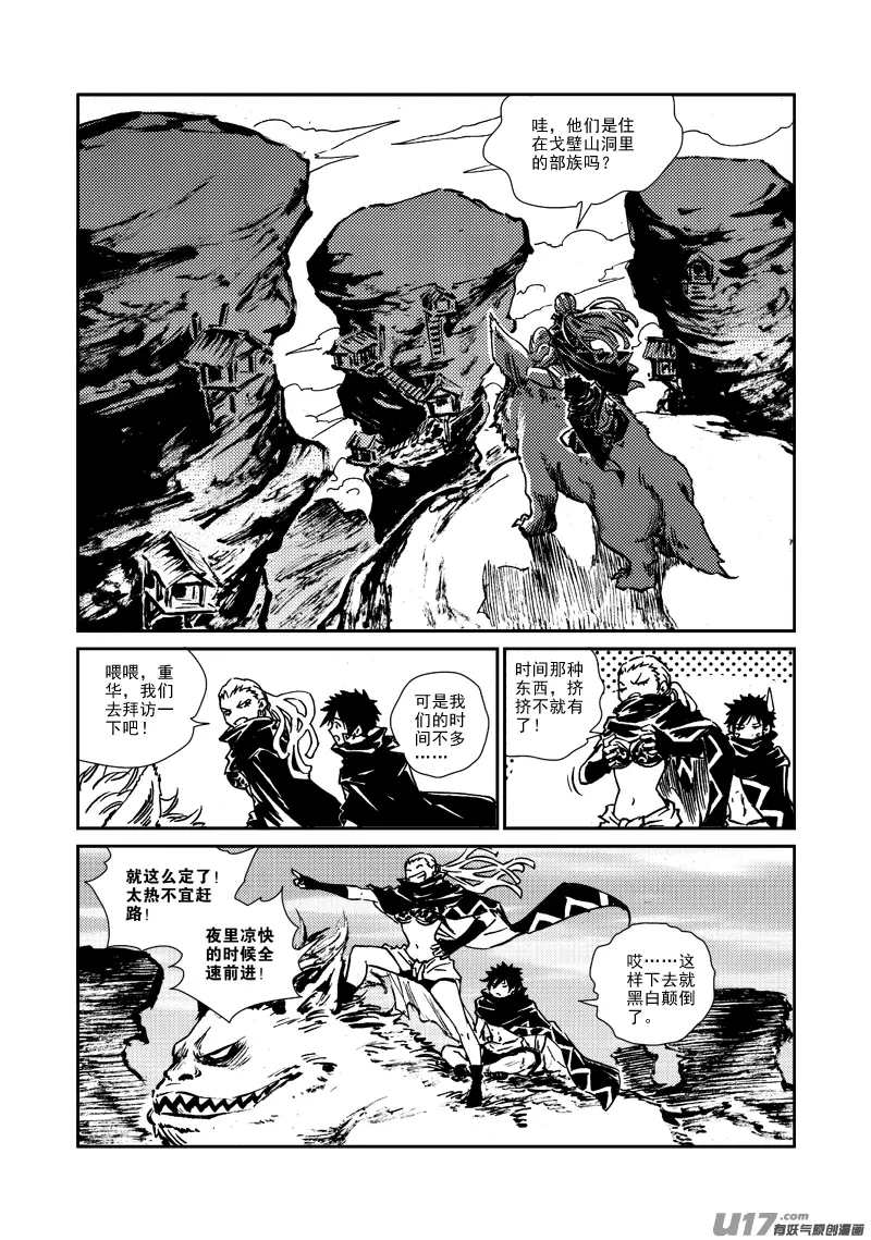 第162话 征召令 第9页