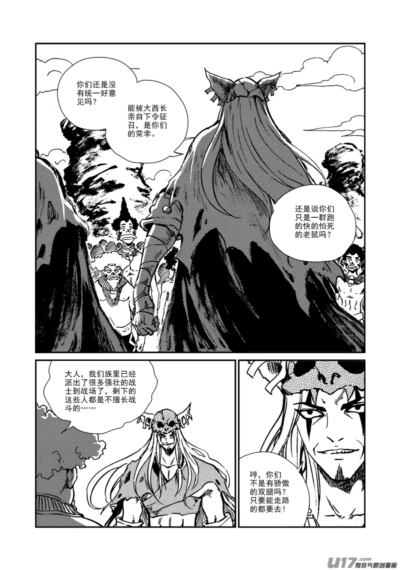 第162话 征召令 第11页