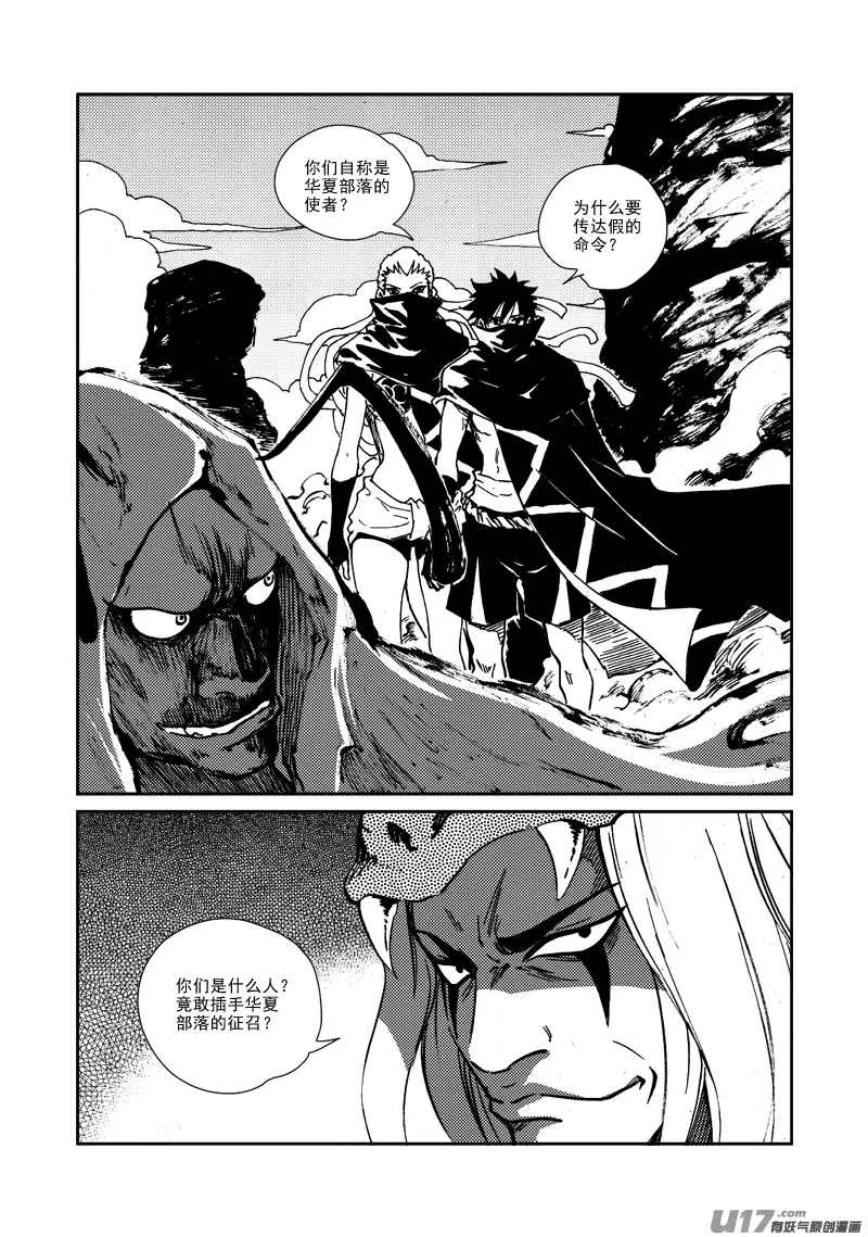 第162话 征召令 第18页