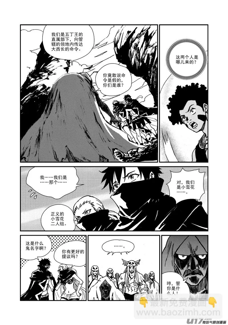 第162话 征召令 第19页
