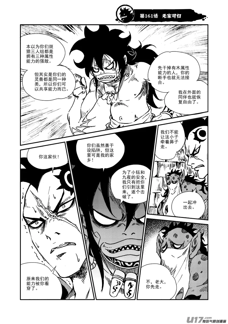 第161话 无家可归 第3页