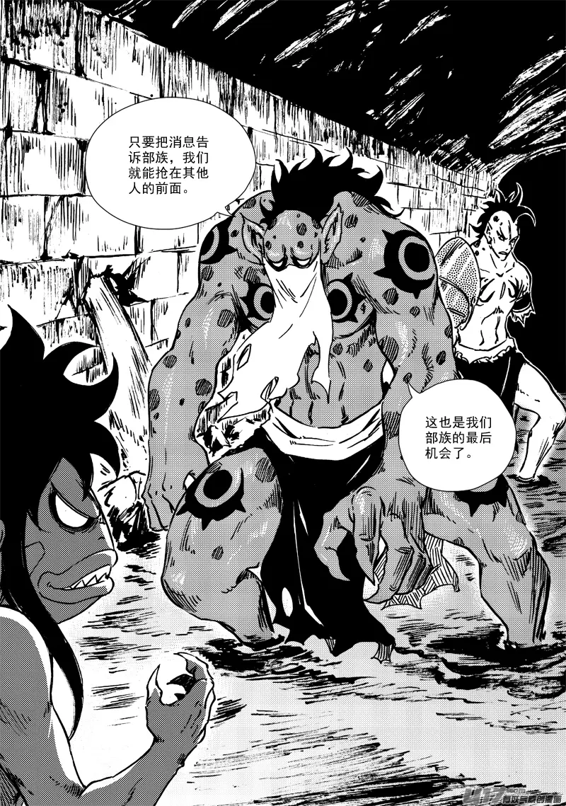 第161话 无家可归 第4页