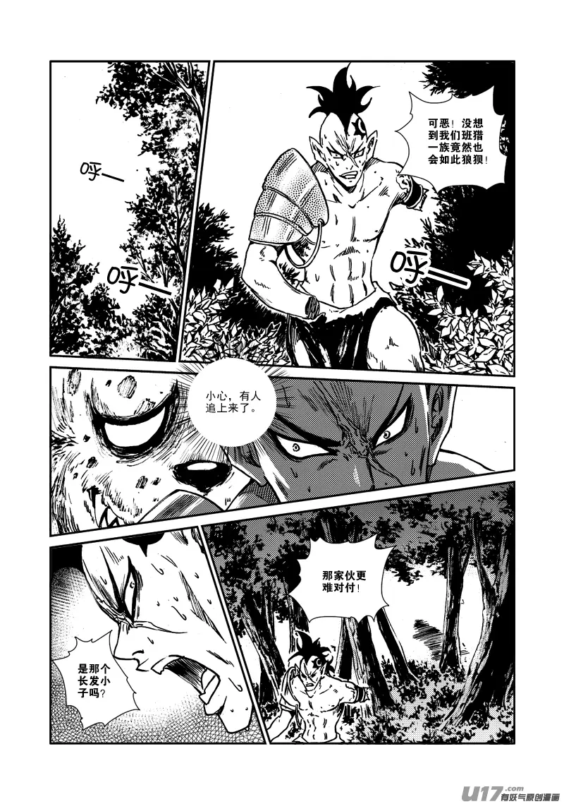 第161话 无家可归 第11页
