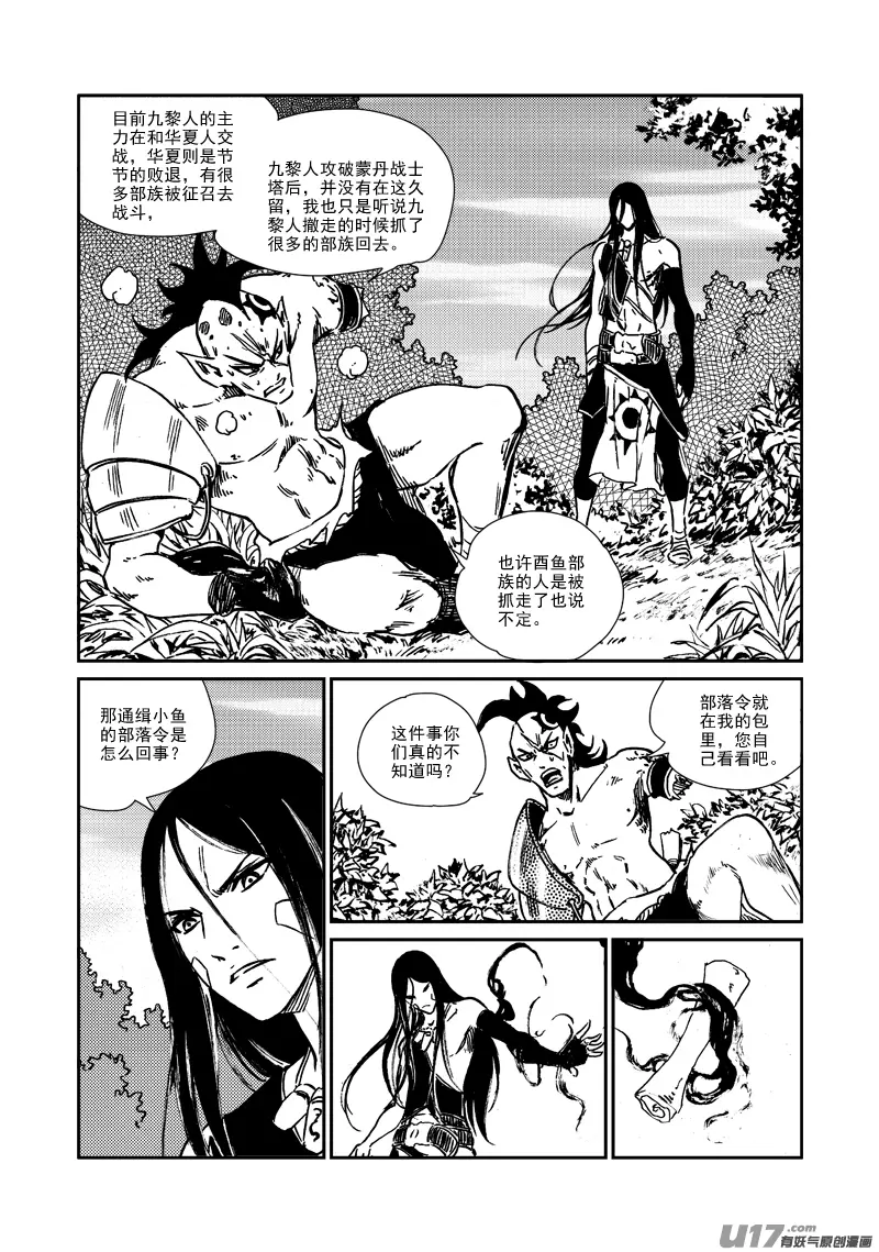 第161话 无家可归 第14页