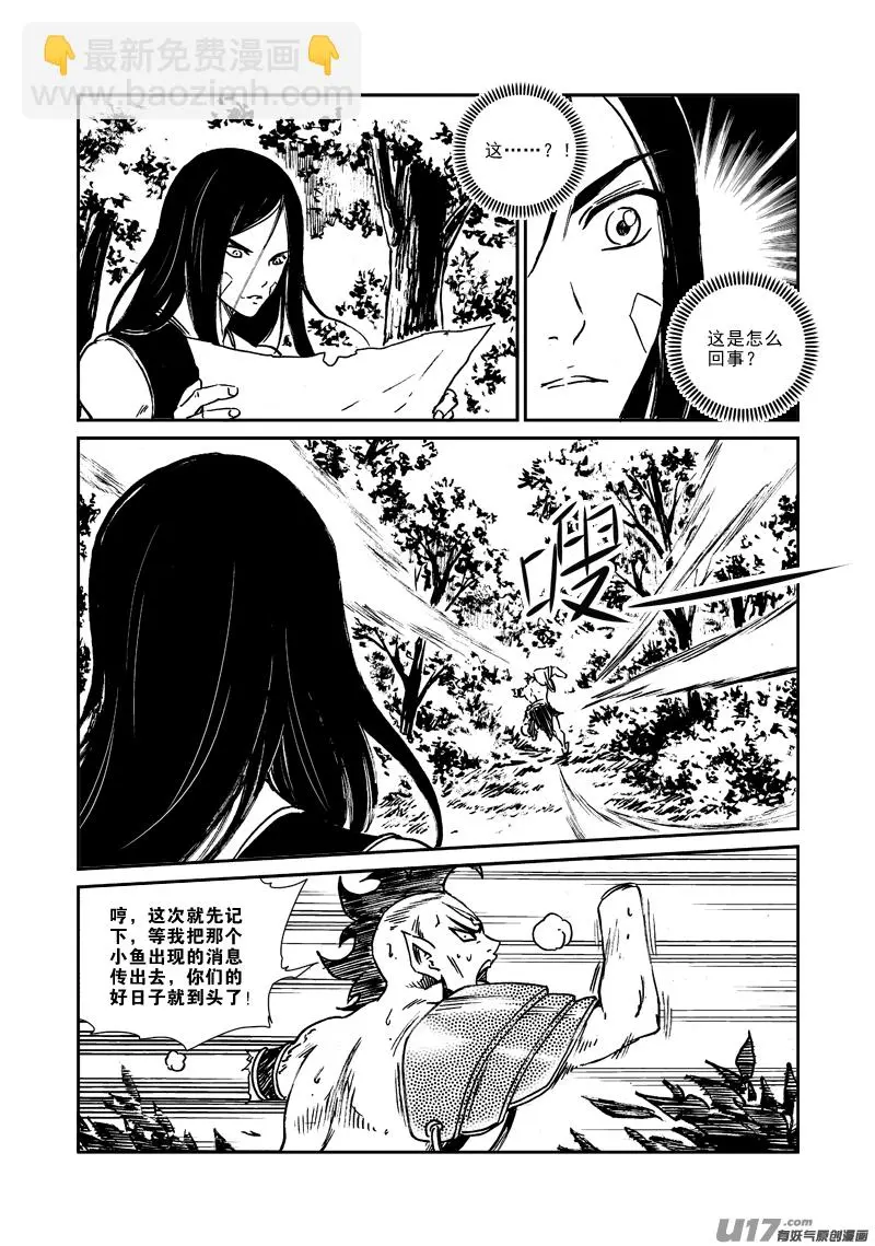 第161话 无家可归 第15页