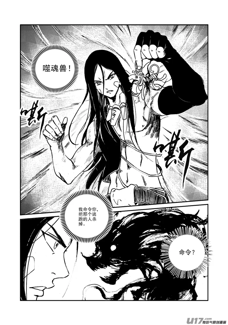 第161话 无家可归 第16页