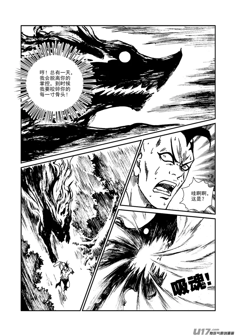 第161话 无家可归 第18页