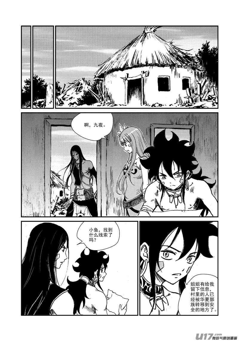 第161话 无家可归 第20页