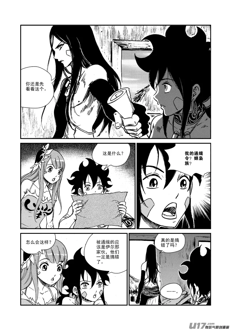 第161话 无家可归 第21页