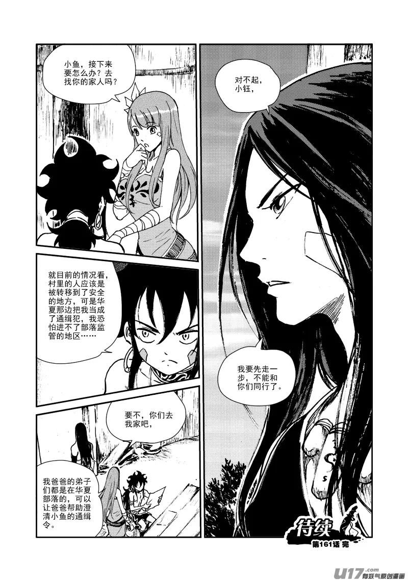 第161话 无家可归 第22页