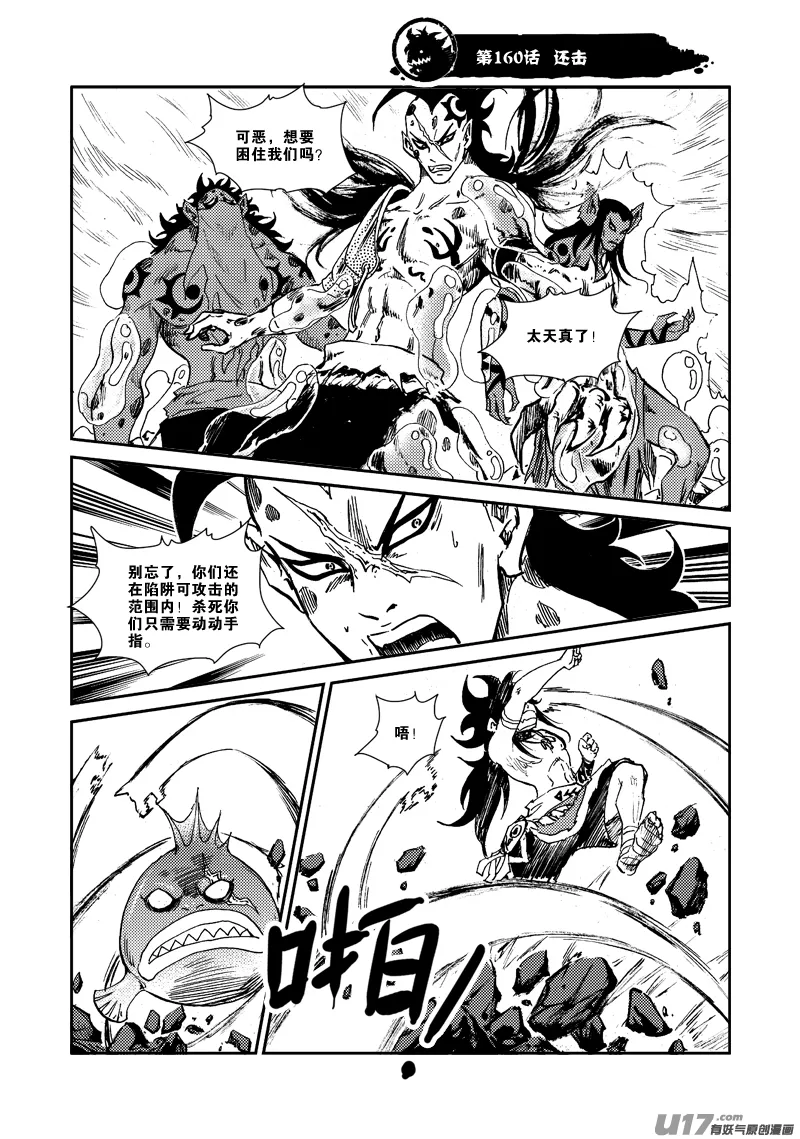 第160话 还击 第3页