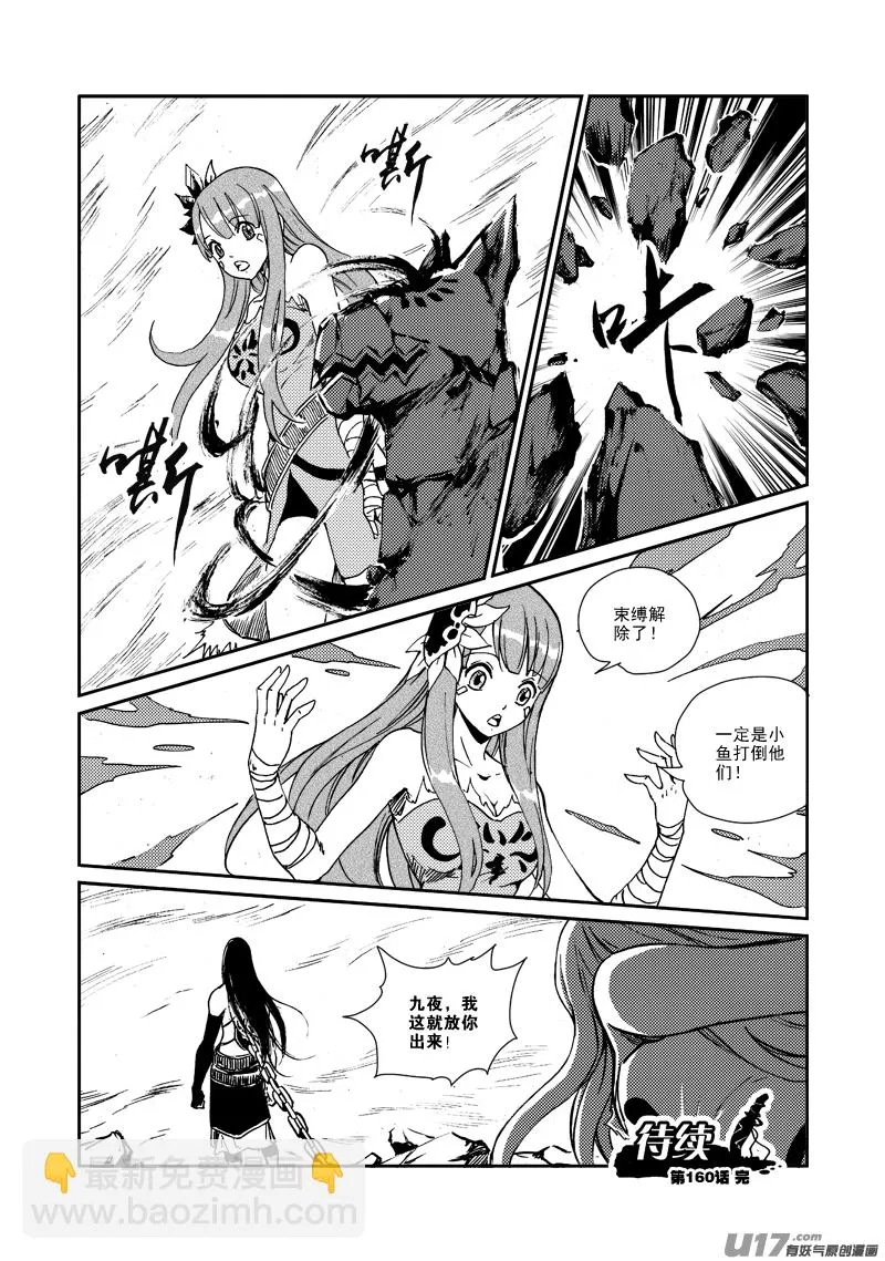 第160话 还击 第21页
