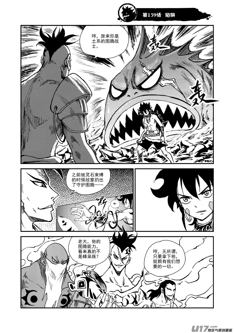 第159话 陷阱 第3页