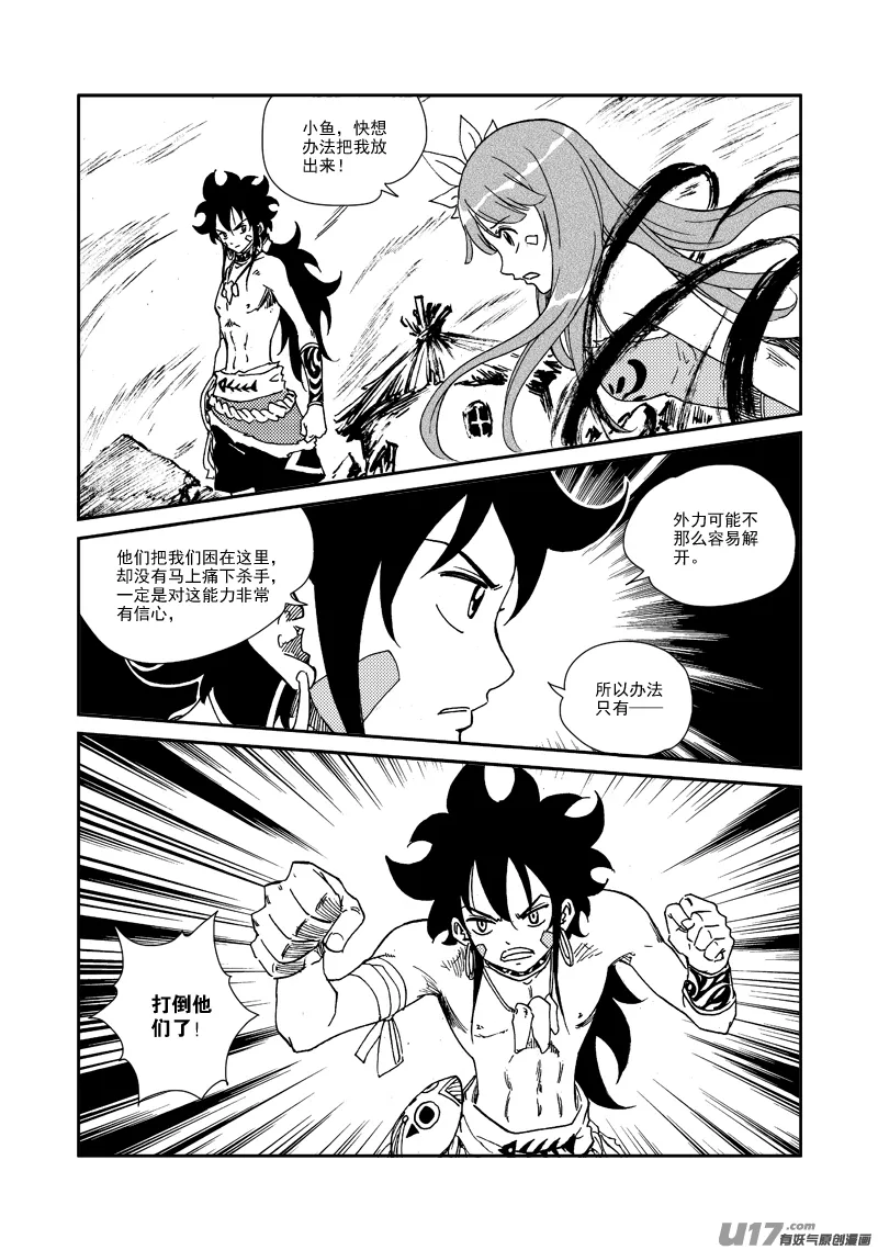 第159话 陷阱 第5页
