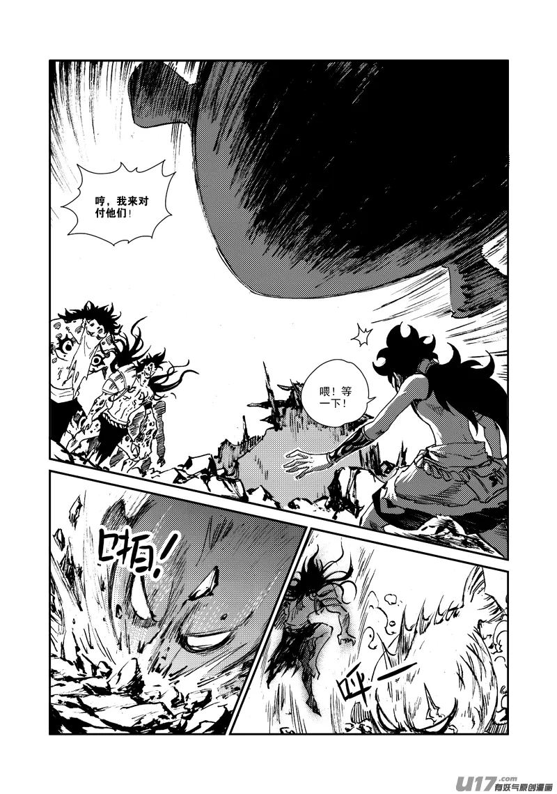 第159话 陷阱 第6页