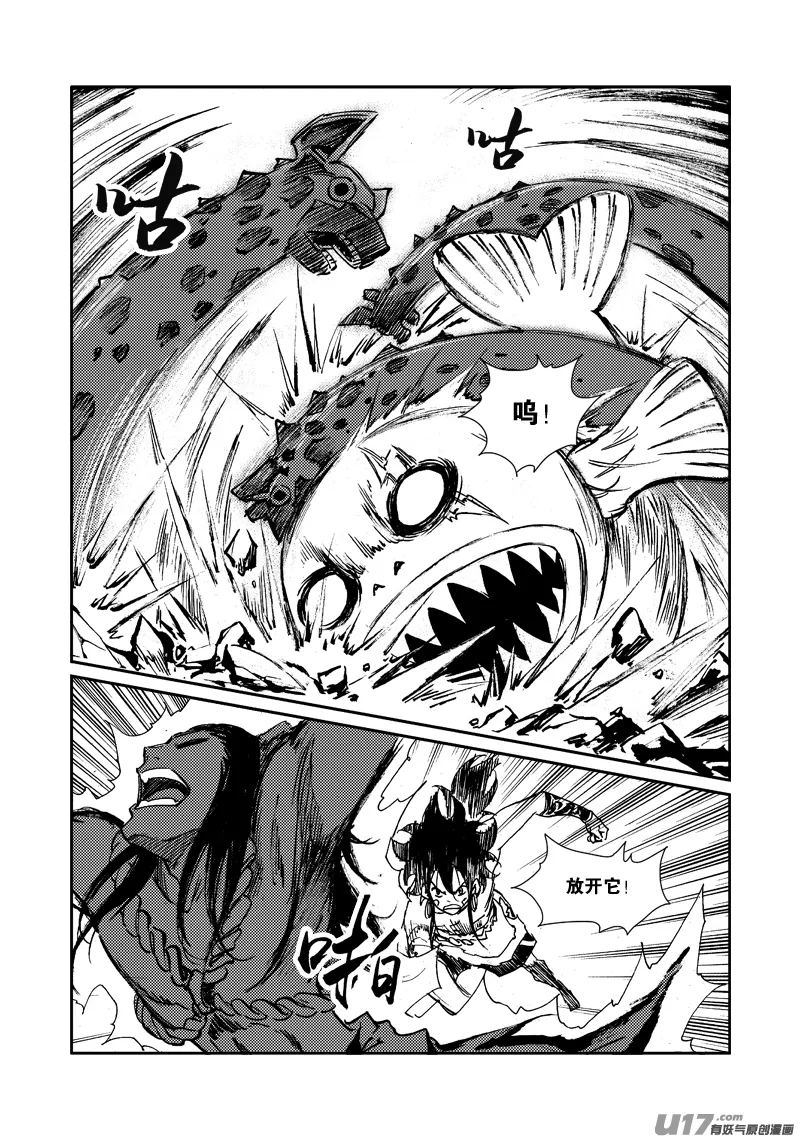 第159话 陷阱 第9页