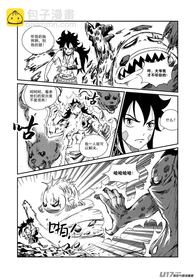 第159话 陷阱 第10页