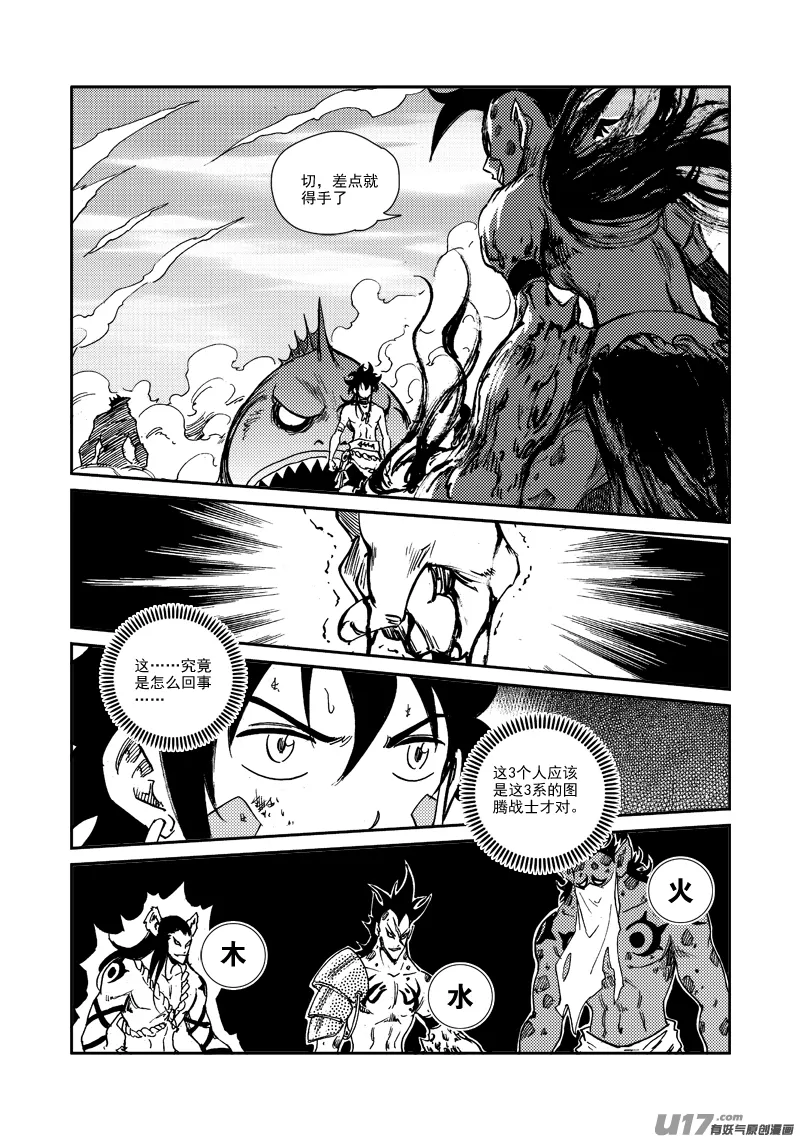 第159话 陷阱 第12页