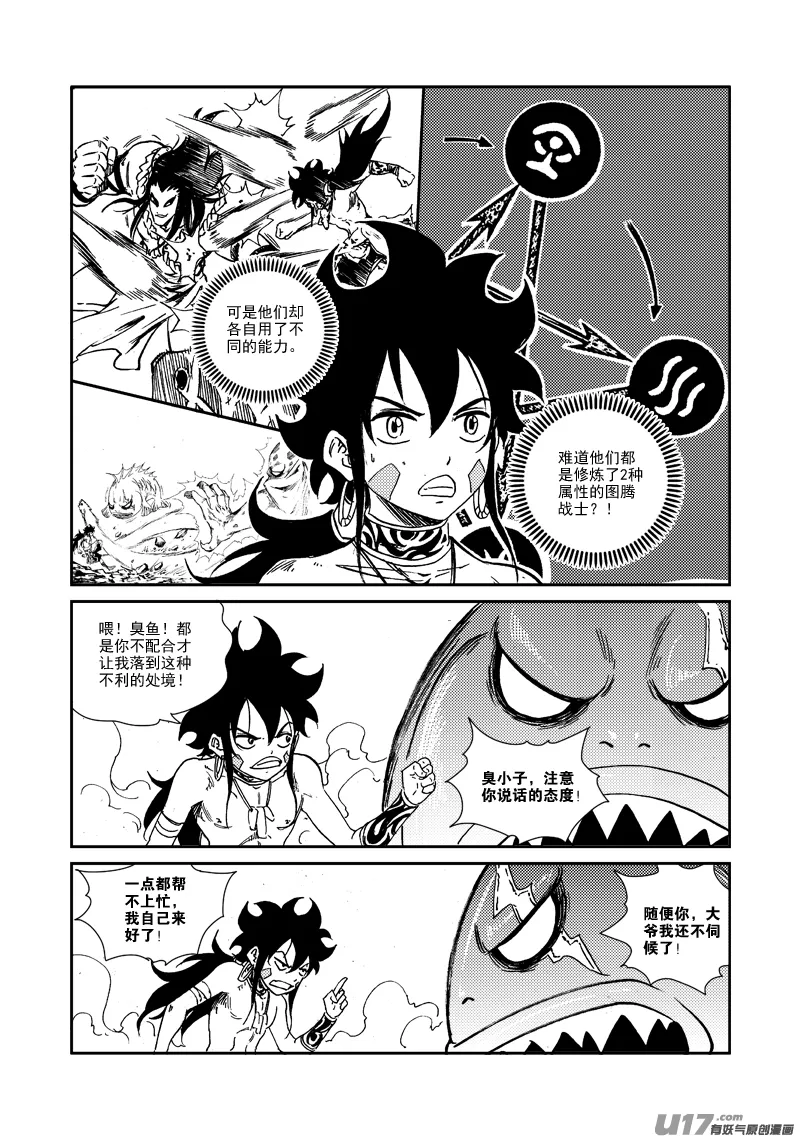 第159话 陷阱 第13页