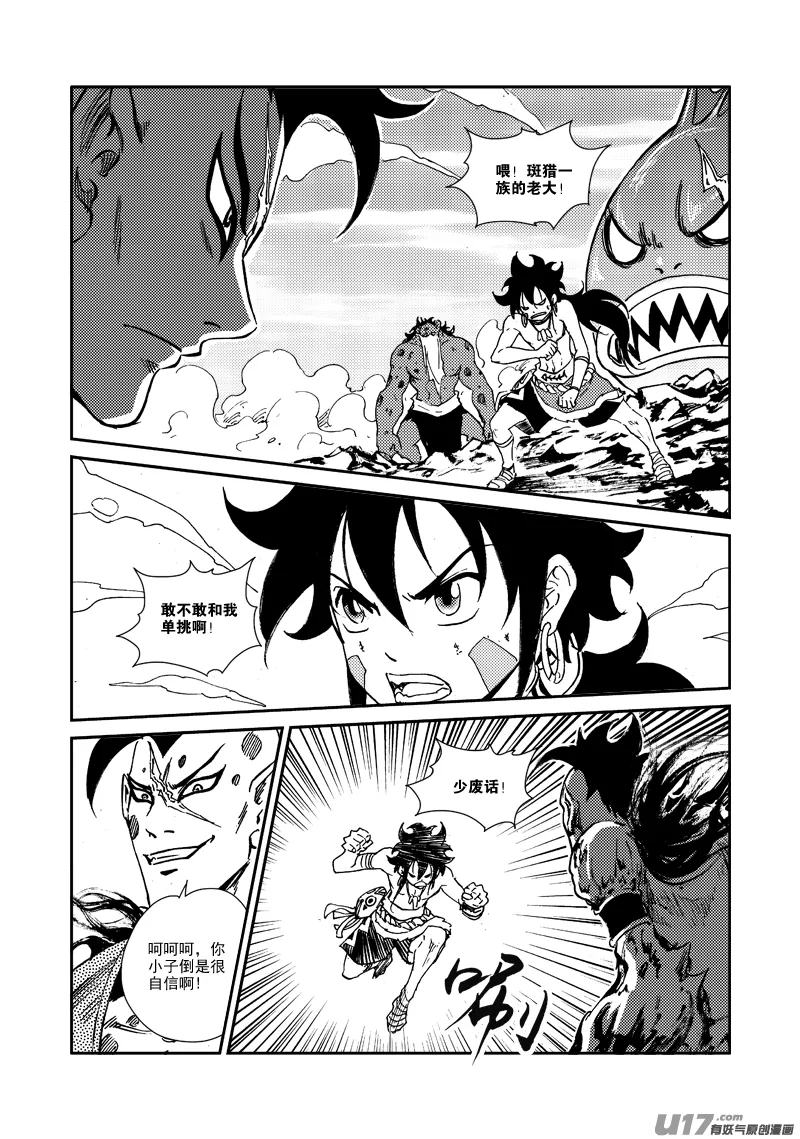 第159话 陷阱 第14页