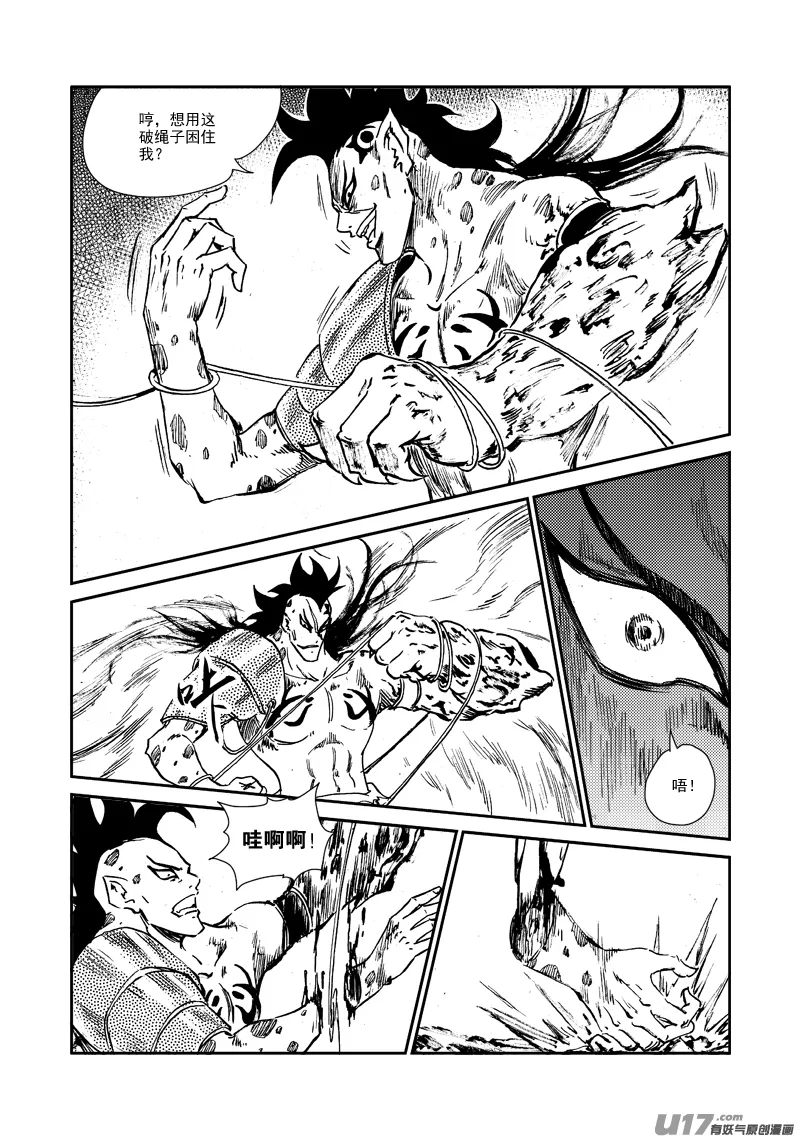 第159话 陷阱 第16页