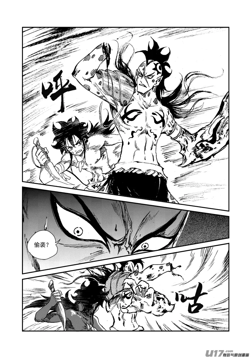 第159话 陷阱 第17页