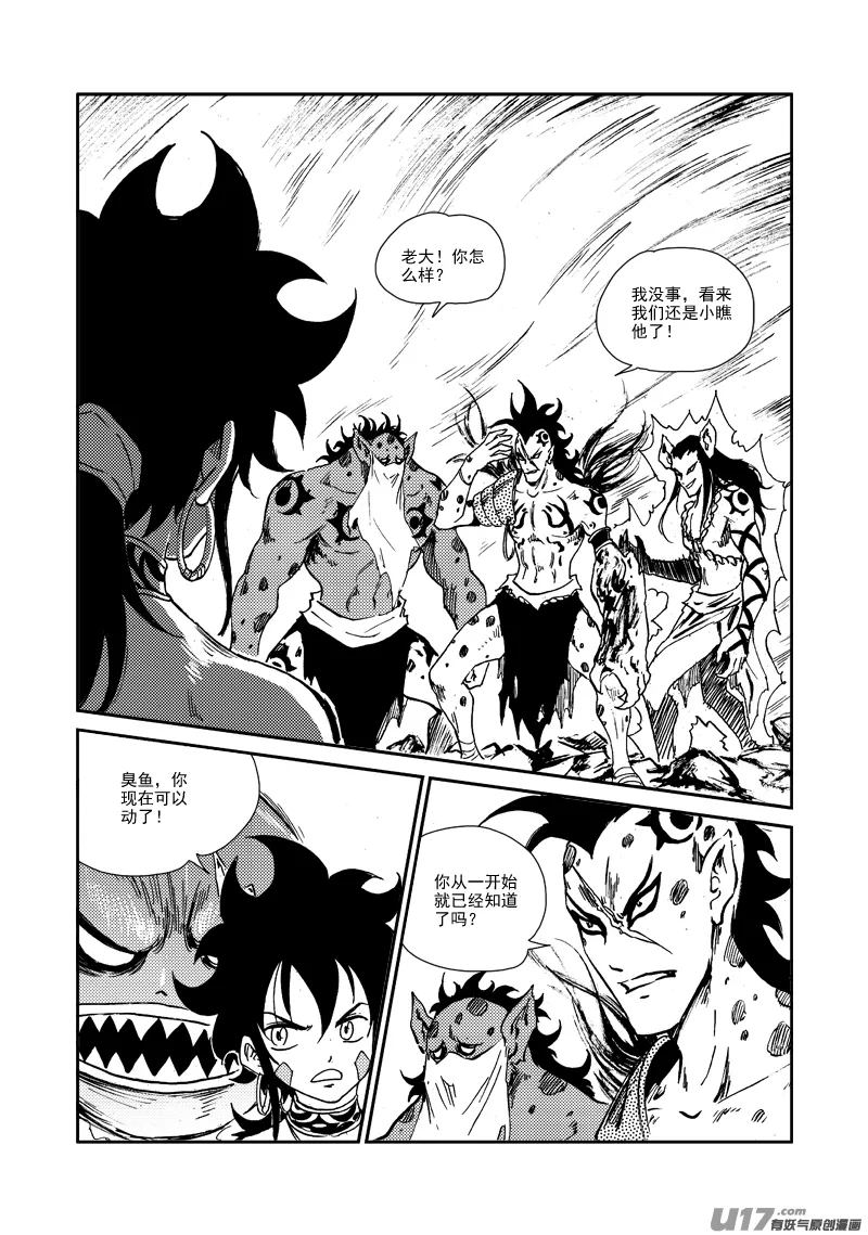 第159话 陷阱 第20页