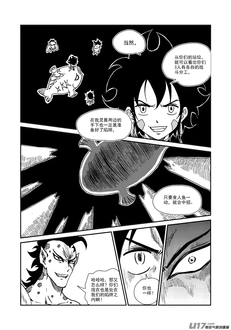 第159话 陷阱 第21页